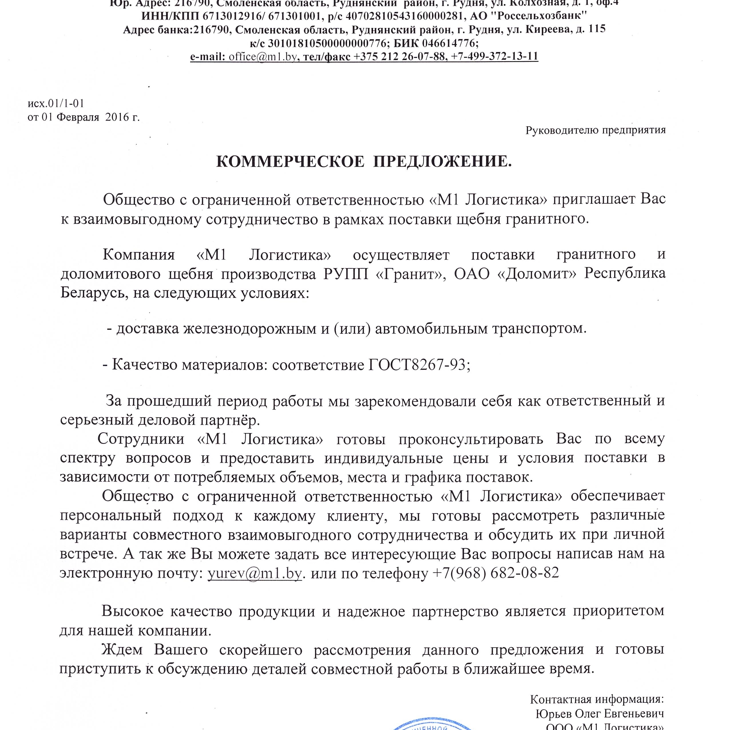 Щебень гранитный